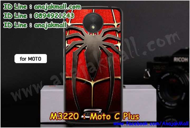 เคส moto c plus,โมโต ซี พลัส เคสพร้อมส่ง,เคสนิ่มการ์ตูนหัวเหว่ย c plus,รับพิมพ์ลายเคส moto c plus,เคสหนัง moto c plus,เคสไดอารี่ moto c plus,โมโต ซี พลัส ยางติดเพชรคริสตัล,แหวนติดเคส c plus,เคสโรบอทหัวเหว่ย c plus,สั่งสกรีนเคส moto c plus,ซองหนังเคสหัวเหว่ย c plus,สกรีนเคสโดเรม่อน moto c plus,เคสกันกระแทกหัวเหว่ย c plus,เคสโมโต ซี พลัส พิมพ์ลูฟี่ พร้อมส่ง,เคสพิมพ์ลาย moto c plus,เคสฝาพับ moto c plus,สั่งติดเพชรโมโต ซี พลัส,เคสหนังประดับ moto c plus,moto c plus เคสวันพีช,เคสแข็งประดับ moto c plus,เคสพลาสติกดำโมโต c plus,สกรีนพลาสติกลายการ์ตูนโมโต c plus,กรอบยางกันกระแทก moto c plus,กรอบยางคริสตัลติดแหวน c plus,โมโต ซี พลัส ฝาพับใส่บัตร,เกราะ moto c plus,เคสตัวการ์ตูน moto c plus,ฝาพับกระจกเงา moto c plus,เคสซิลิโคนเด็ก moto c plus,เคสสกรีนลาย moto c plus,เคส moto c plus,รับทำลายเคสตามสั่ง moto c plus,moto c plus ฝาหลังกันกระแทก,สั่งพิมพ์ลายเคส moto c plus,moto c plus เคสโดเรม่อน,โมโต ซี พลัส เคสวันพีช,พิมพ์ลายเคส moto c plus,โมโต ซี พลัส ยางกันกระแทก,พร้อมส่ง เคสโมโต ซี พลัส,เงากระจกโมโต ซี พลัส เคสพร้อมส่ง,เคสคริสตัลโมโต ซี พลัส ติดแหวน,เคสยางใส moto c plus,เคสกันกระแทก c plus,เคสแข็งฟรุ๊งฟริ๊งหัวเหว่ย c plus,เคสยางคริสตัลติดแหวน c plus,เคสกันกระแทก moto c plus,โมโต c plus เคสกันกระแทก,moto c plus กรอบยางนิ่ม,ฝาพับแต่งเพชรคริสตัลโมโต c plus,เคสลายเพชร c plus,รับพิมพ์ลายเคสยางนิ่มหัวเหว่ย c plus,เคสโชว์เบอร์ moto,สกรีนเคสยาง moto c plus,โมโต ซี พลัส พิมพ์ลูฟี่,พิมพ์เคสยางการ์ตูนหัวเหว่ย c plus,เคสยางนิ่มลายการ์ตูนโมโต c plus,ทำลายเคสหัวเหว่ย c plus,เคสยางหูกระต่าย moto c plus,เคส 2 ชั้น หัวเหว่ย c plus,เคสอลูมิเนียม moto c plus,พิมพ์มินเนี่ยนโมโต ซี พลัส,โมโต ซี พลัส กรอบยางติดแหวน,เคสฝาพับคริสตัลโมโต c plus,เคสอลูมิเนียมสกรีนลาย moto c plus,กรอบยางคริสตัลติดแหวน c plus,โมโต ซี พลัส กรอบเงากระจก,moto c plus เคสมินเนี่ยน,เคสแข็งลายการ์ตูน moto c plus,กรอบฝาพับเงากระจก moto c plus,โมโต ซี พลัส เคสโชว์สายเรียกเข้า,เคสโชว์เบอร์โมโต ซี พลัส พร้อมส่ง,เคสนิ่มพิมพ์ลาย moto c plus,เคสซิลิโคน moto c plus,โมโต ซี พลัส ฝาพับพิมพ์การ์ตูน,เคสยางฝาพับหัวเว่ย c plus,moto c plus กรอบโชว์เบอร์,เคสยางมีหู moto c plus,โมโต ซี พลัส หนังไดอารี่,เคสประดับ moto c plus,เคสปั้มเปอร์ moto c plus,เคสตกแต่งเพชร Huawei ascend c plus,เคสขอบอลูมิเนียมหัวเหว่ย c plus,เคสแข็งคริสตัล moto c plus,เคสฟรุ้งฟริ้ง moto c plus,เคสฝาพับคริสตัล moto c plus